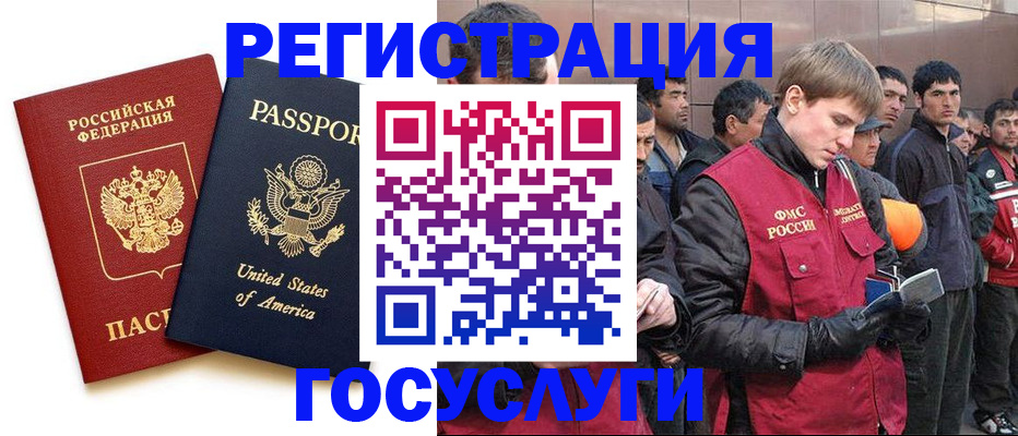 прописка для работы в Белоярске